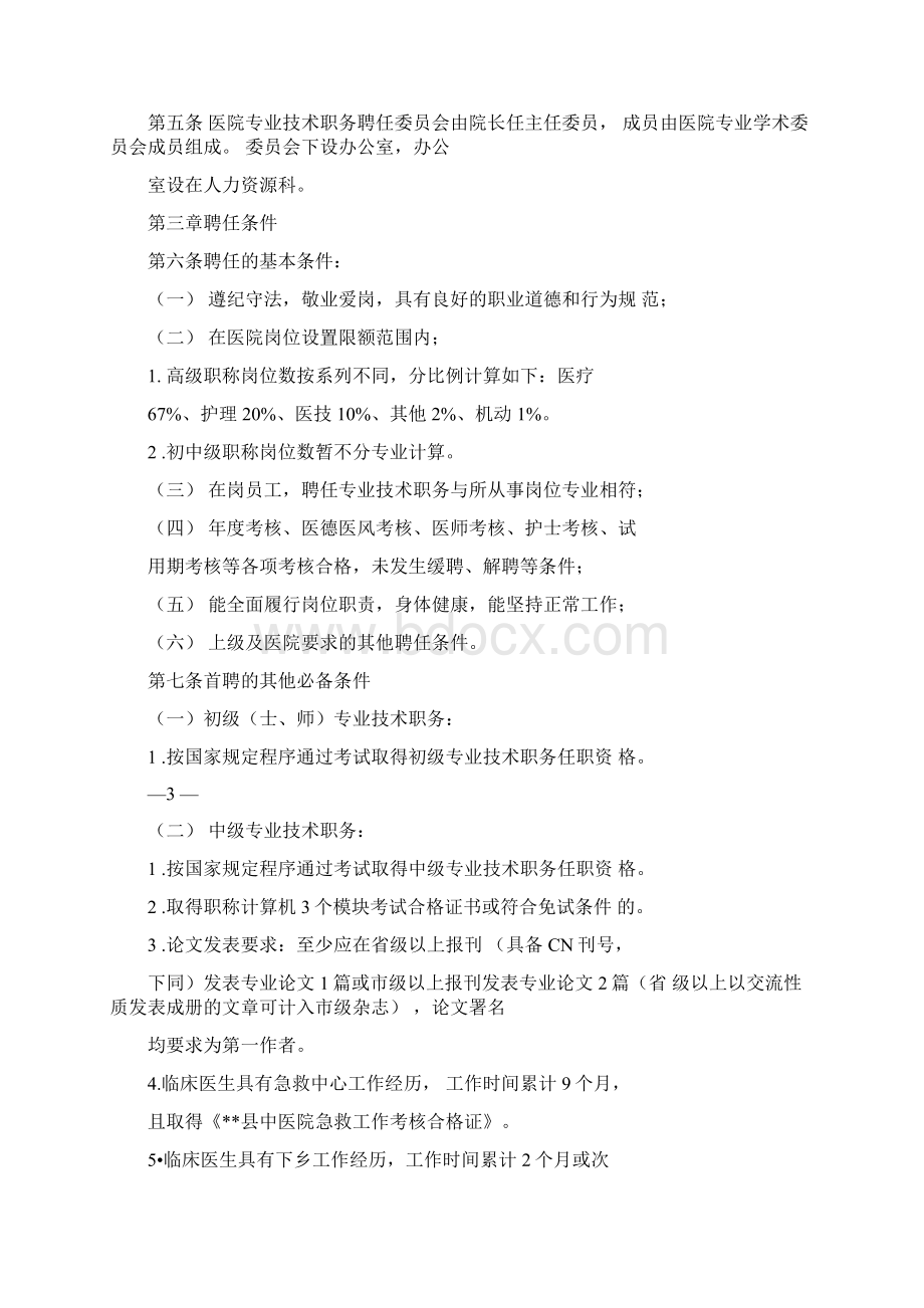 医院职称聘任管理办法.docx_第2页