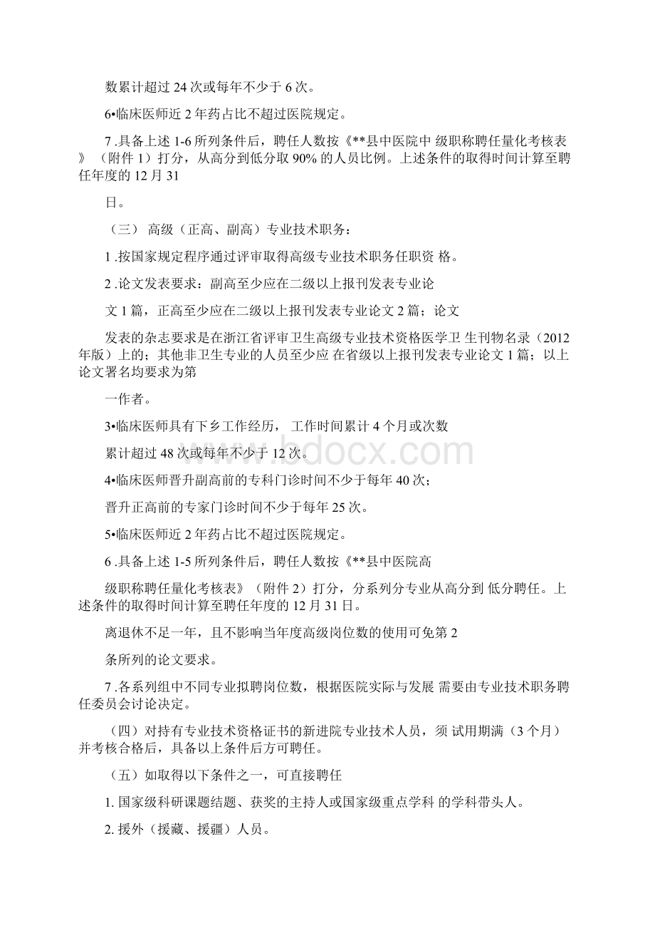 医院职称聘任管理办法.docx_第3页