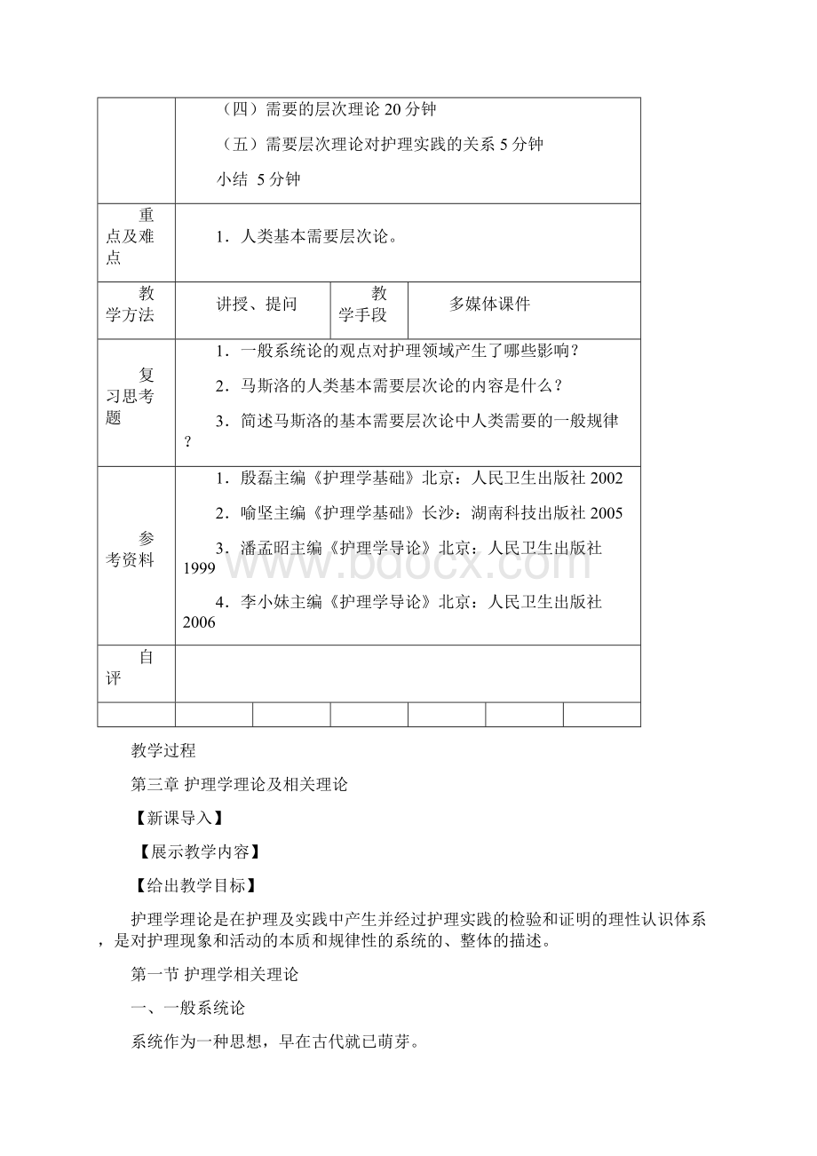 第三章护理学理论及相关理论文档格式.docx_第2页