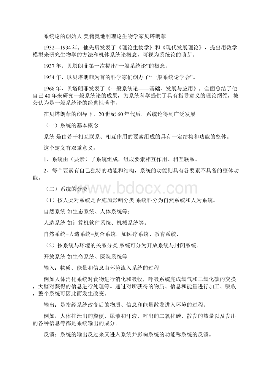 第三章护理学理论及相关理论.docx_第3页