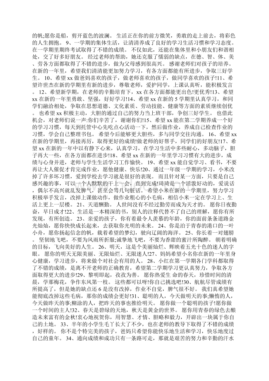 家长对孩子的寄语3篇与家长对孩子的希望寄语汇编Word文件下载.docx_第3页