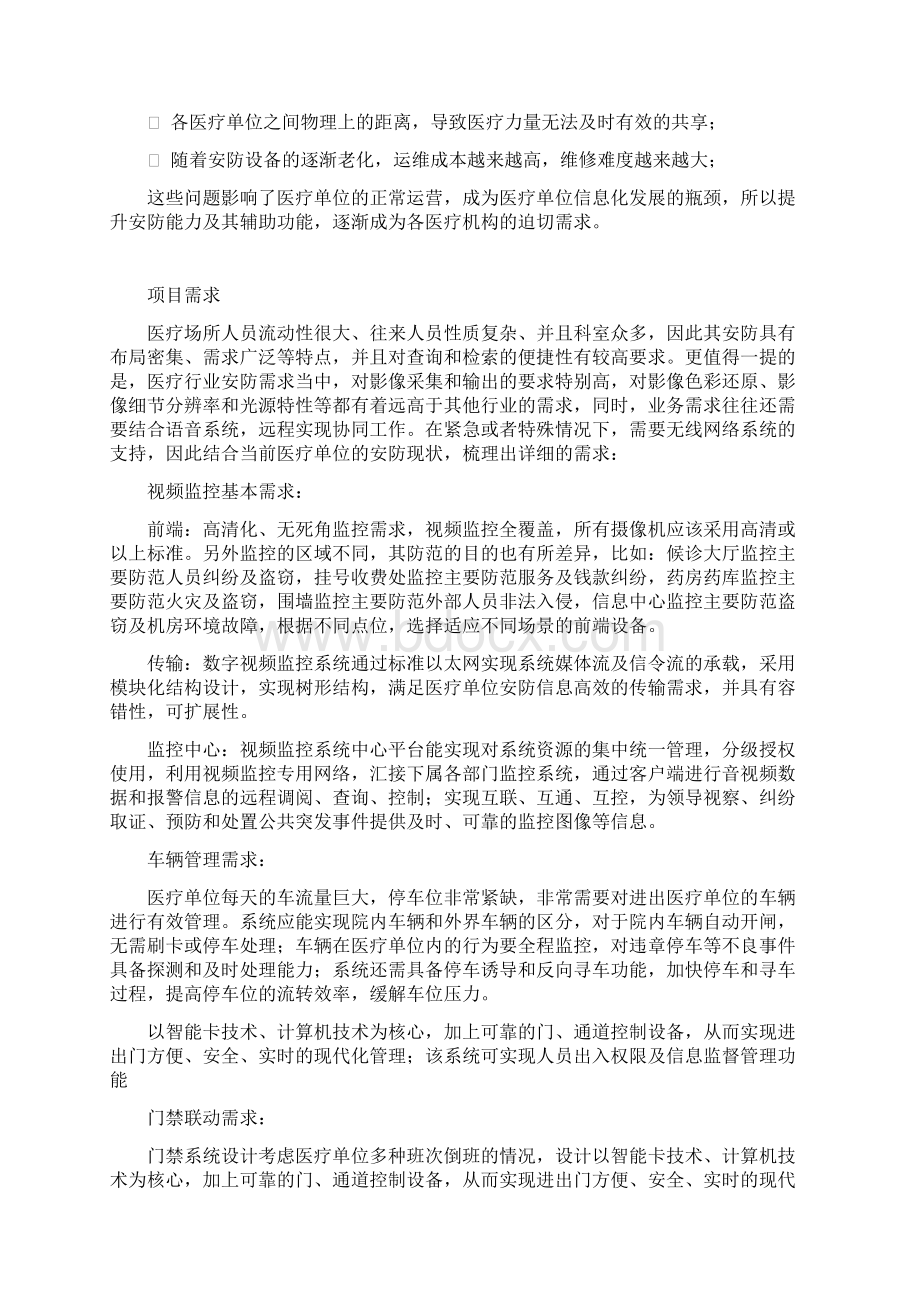 惠医应用解决方案.docx_第2页