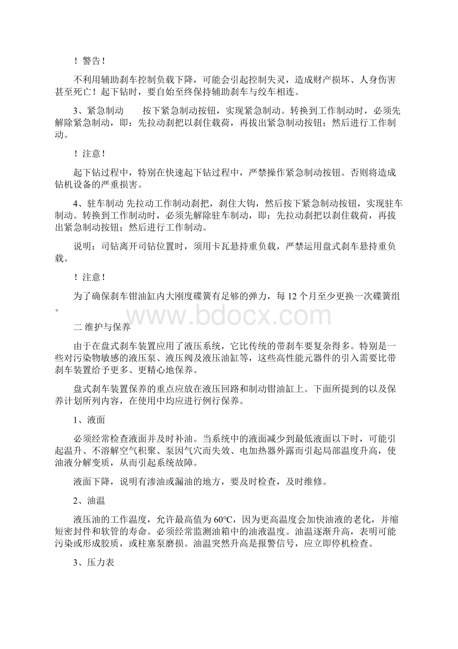 盘式刹车操作规程.docx_第2页