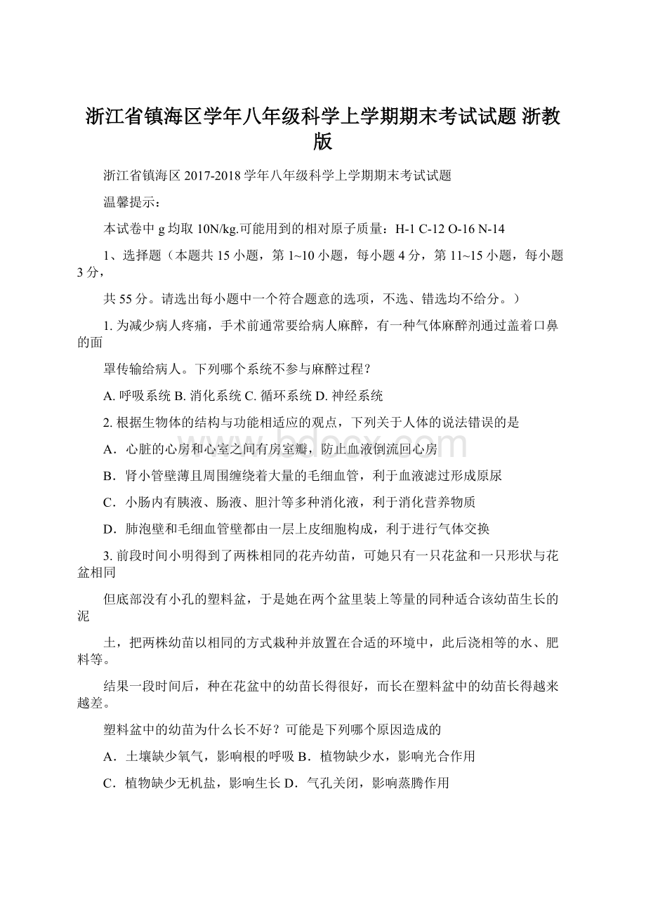 浙江省镇海区学年八年级科学上学期期末考试试题 浙教版.docx