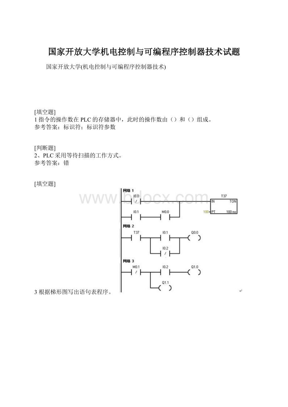 国家开放大学机电控制与可编程序控制器技术试题Word文档格式.docx_第1页