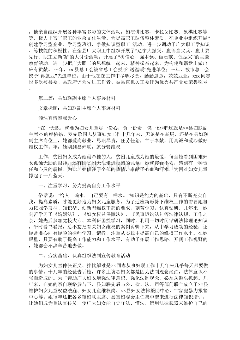 总工会副主席个人事迹材料精选多篇.docx_第2页