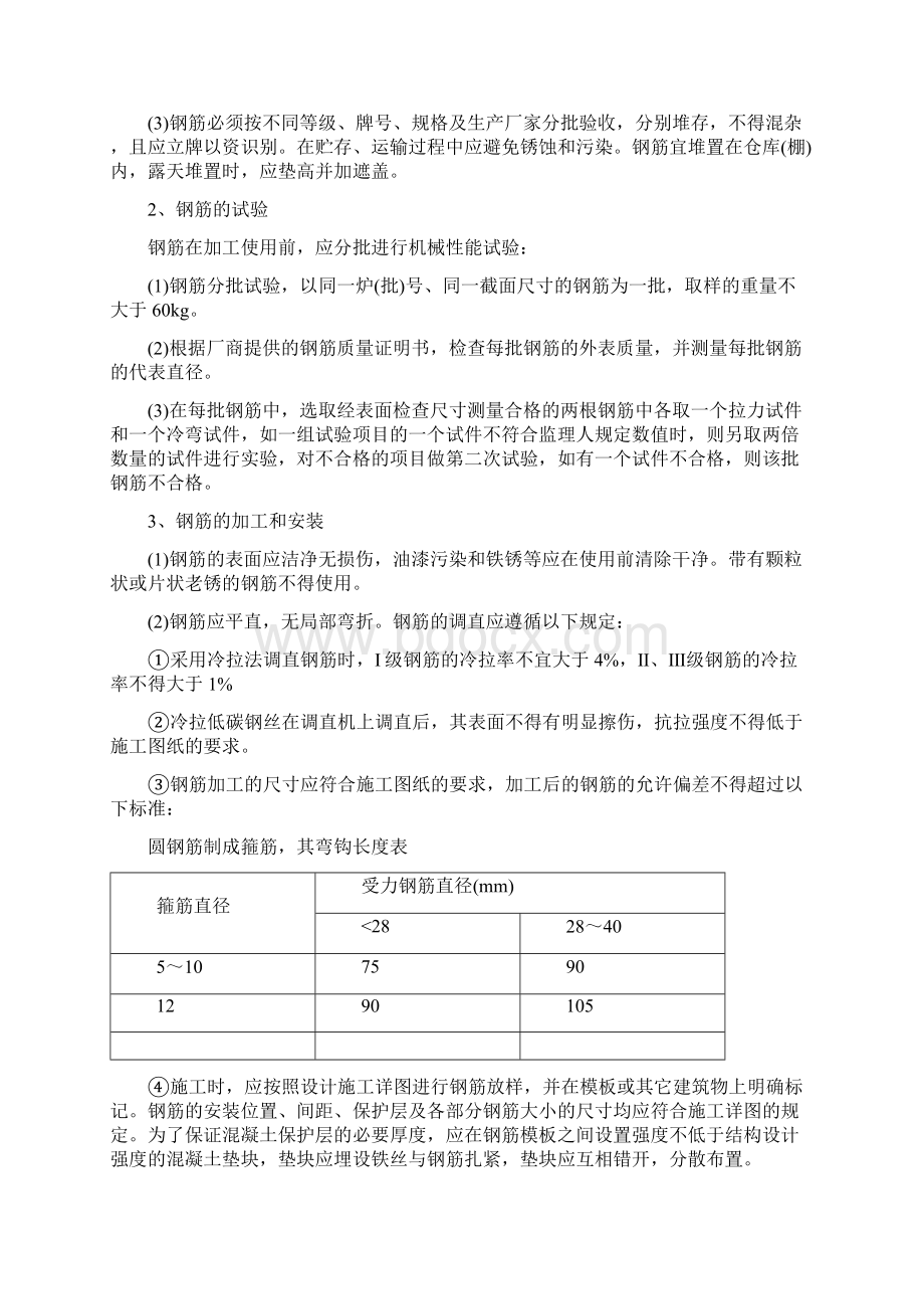 混凝土及钢筋混凝土工程施工方案完整资料doc.docx_第2页