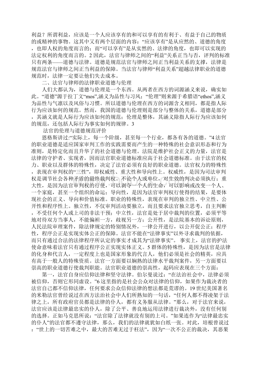 律师与法官的法律职业伦理评价演讲.docx_第3页