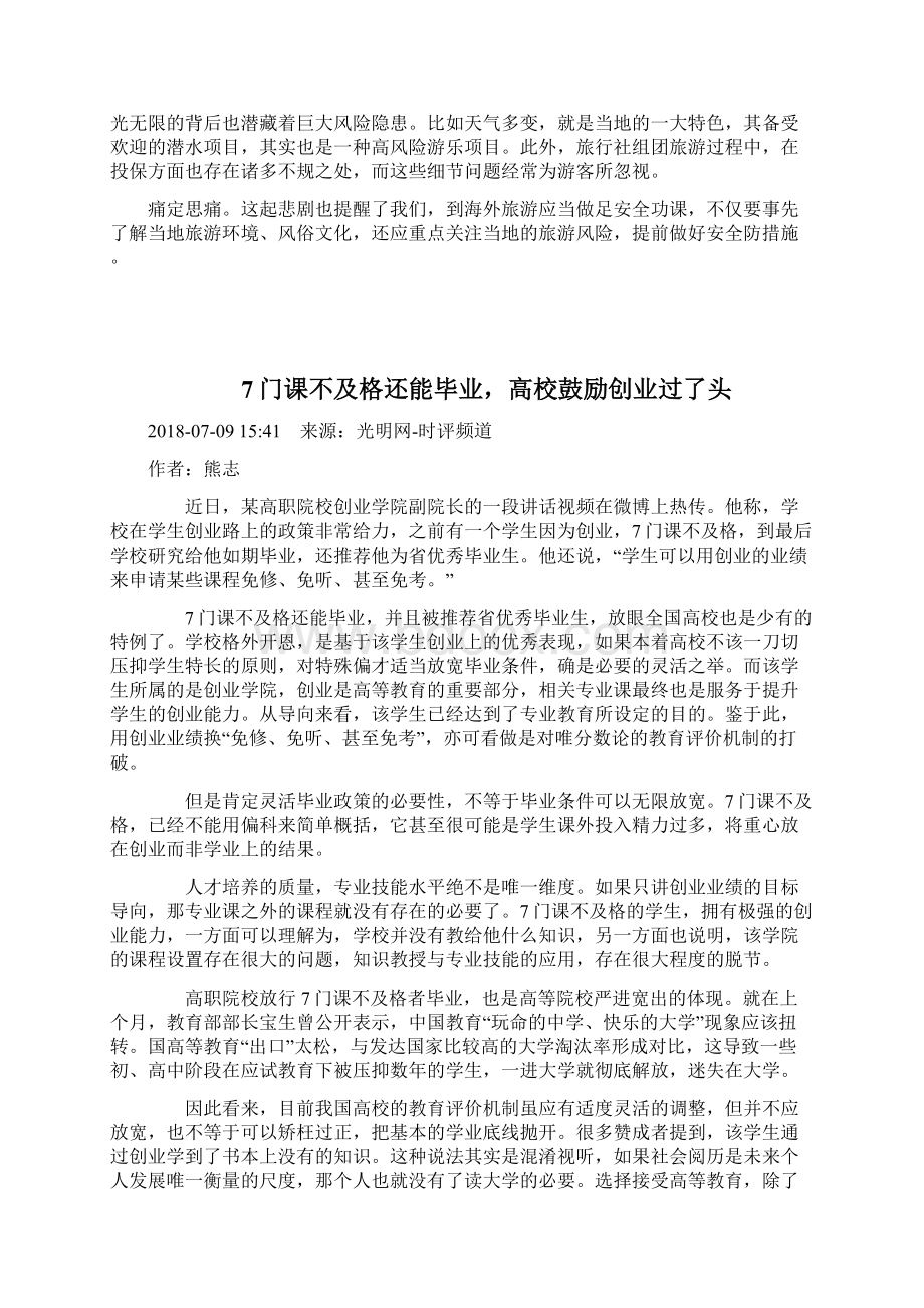 新闻热点素材积累文档格式.docx_第2页