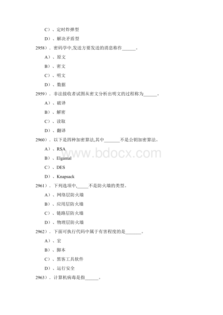 大学计算机选择题考试必备.docx_第2页