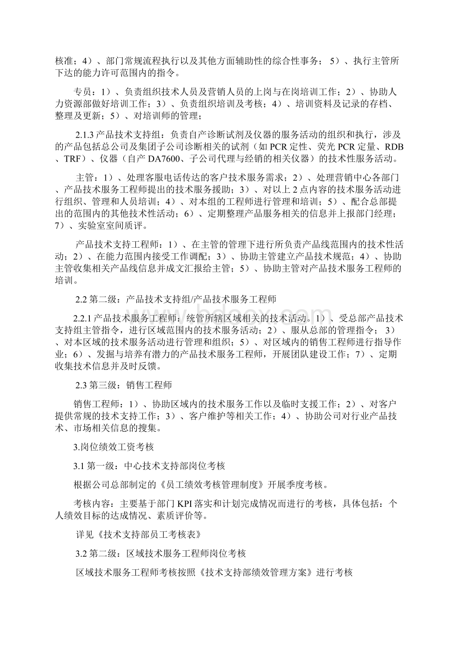 营销中心客户服务体系第一版已打印.docx_第3页