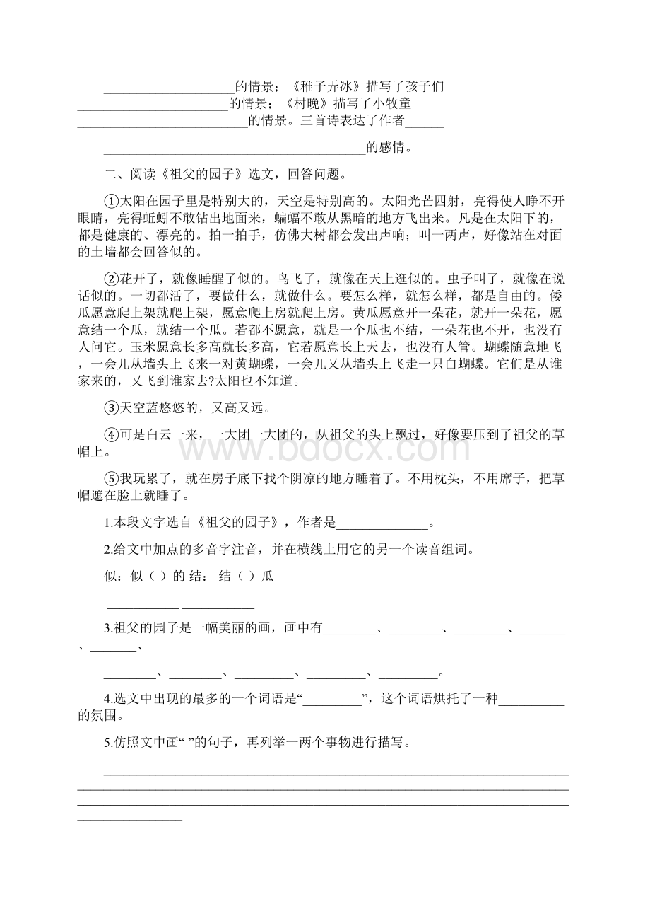 部编版语文五年级下册专题四 课内阅读专项练习含答案新教材Word格式.docx_第2页