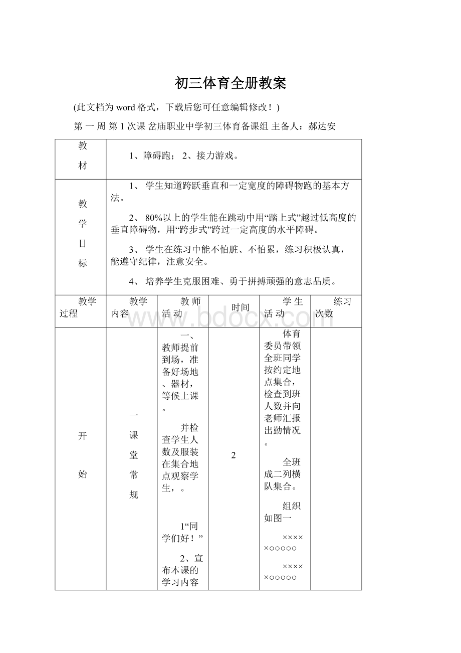 初三体育全册教案Word下载.docx