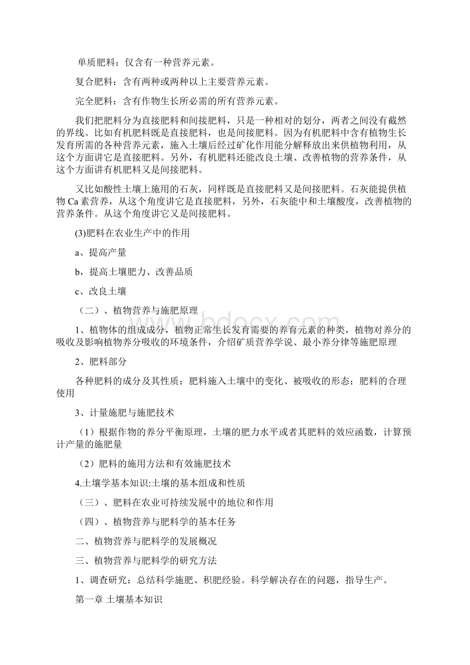 设施植物营养与肥料学Word格式.docx_第2页