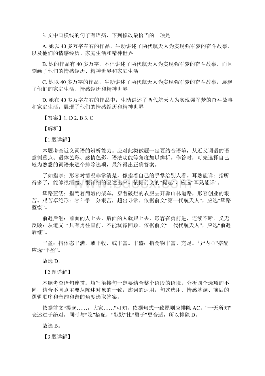 天津市一中学年高一下学期期末语文试题解析版.docx_第2页