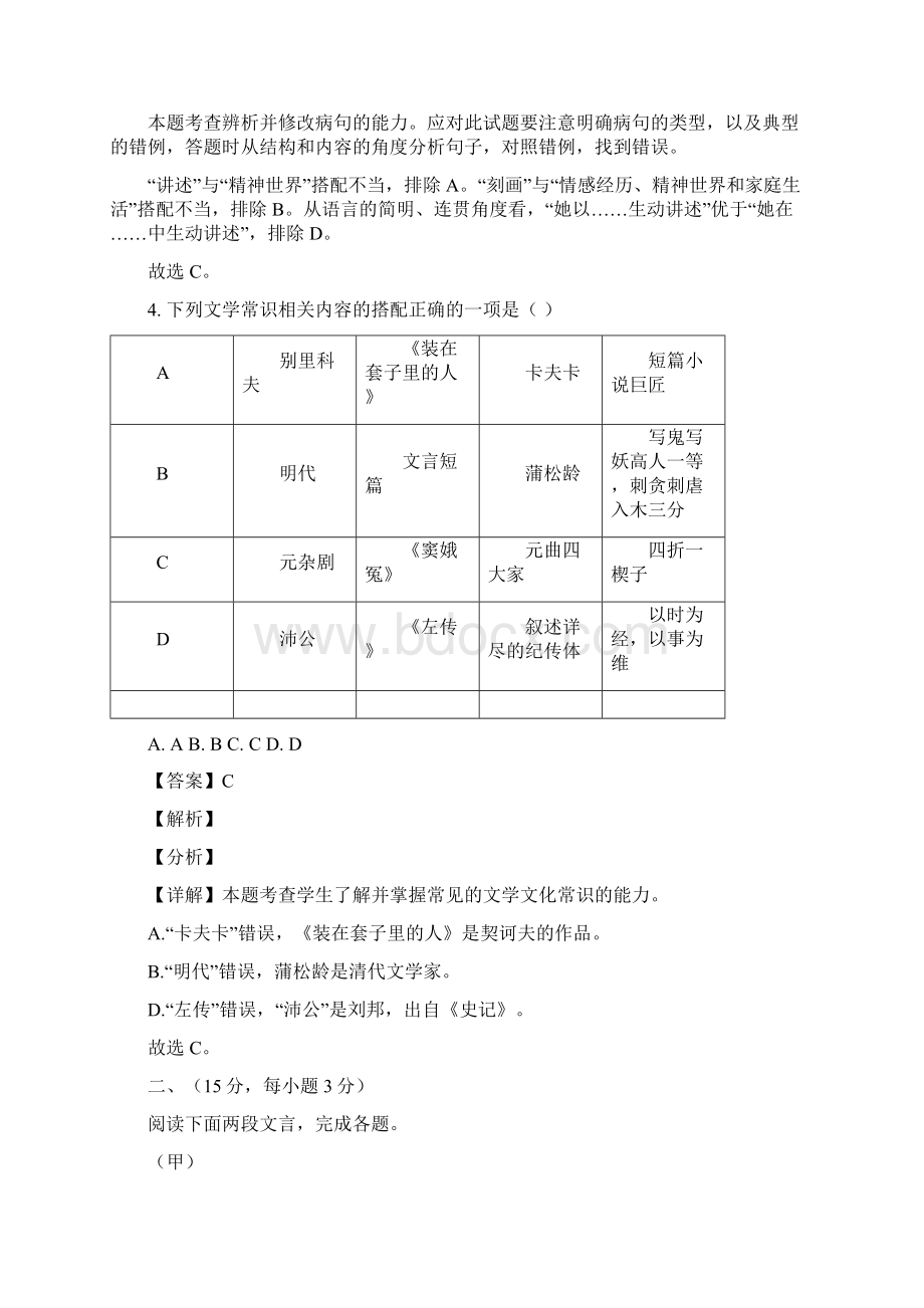 天津市一中学年高一下学期期末语文试题解析版.docx_第3页