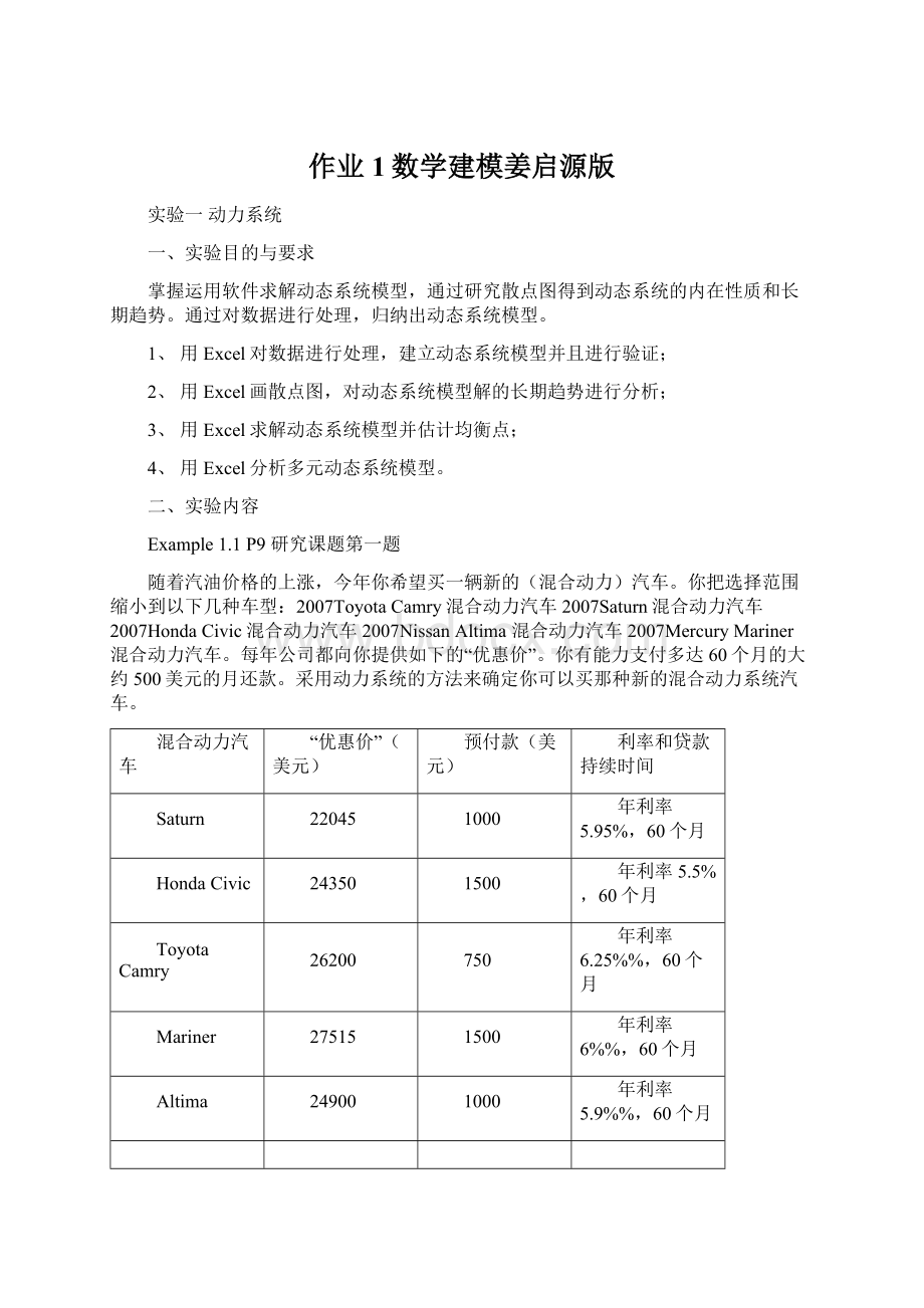 作业1数学建模姜启源版.docx