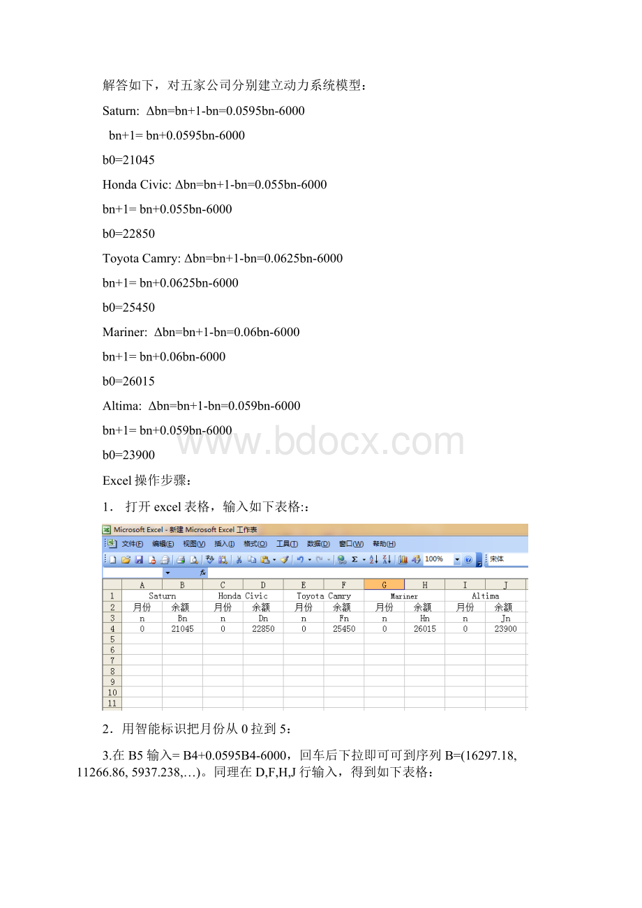 作业1数学建模姜启源版Word文档下载推荐.docx_第2页