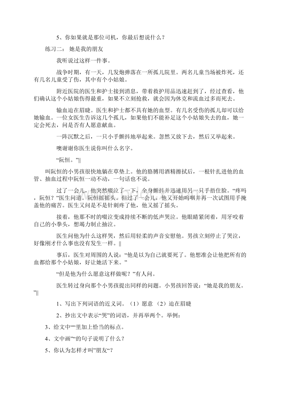 小学四年级语文阅读理解精选练习题.docx_第2页