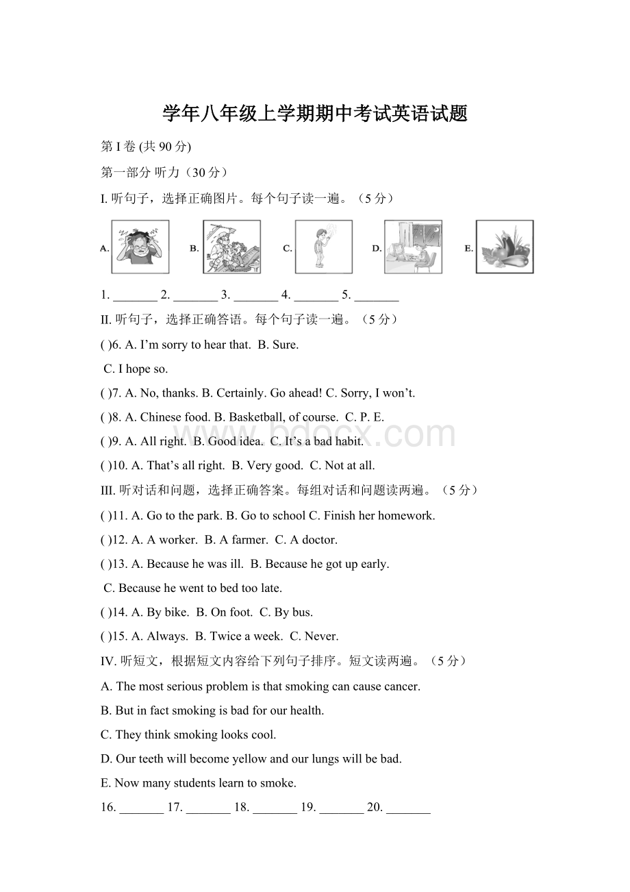 学年八年级上学期期中考试英语试题.docx_第1页