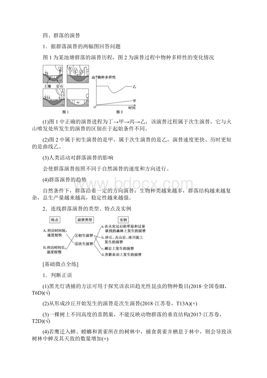 届 一轮复习人教版 群落的结构和演替学案doc.docx_第2页