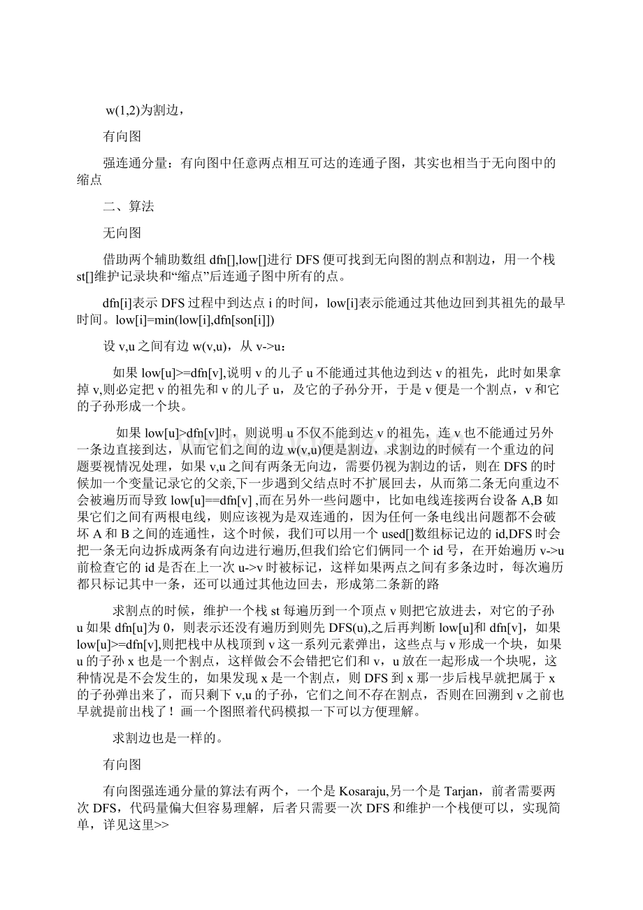 连通图的割点割边桥块缩点有向图的强连通分量.docx_第2页