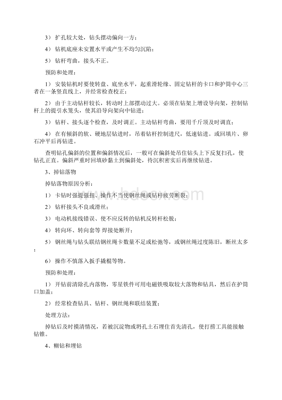 山东轻工业学院长清新校区道路Word文档格式.docx_第3页