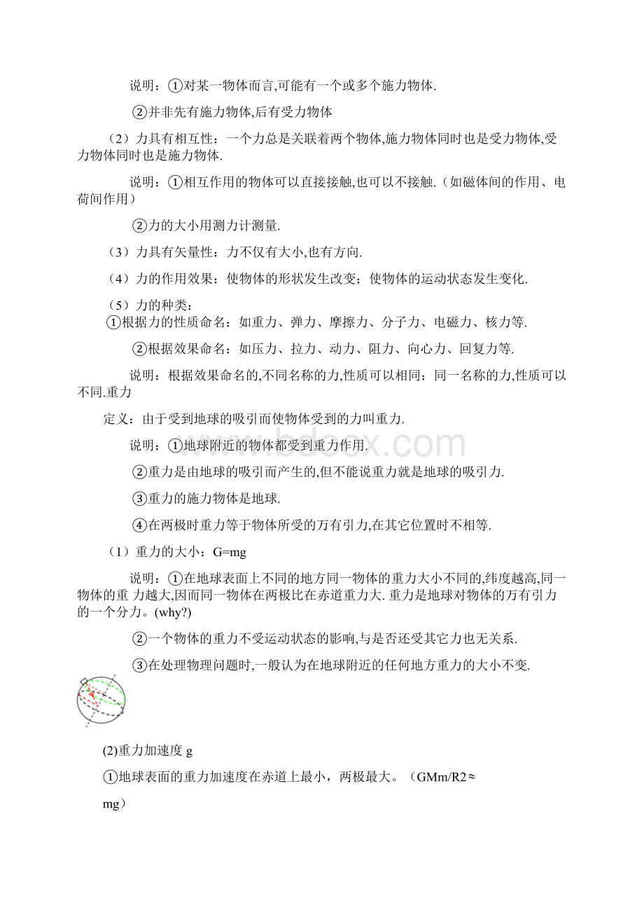 一静力学讲义.docx_第2页