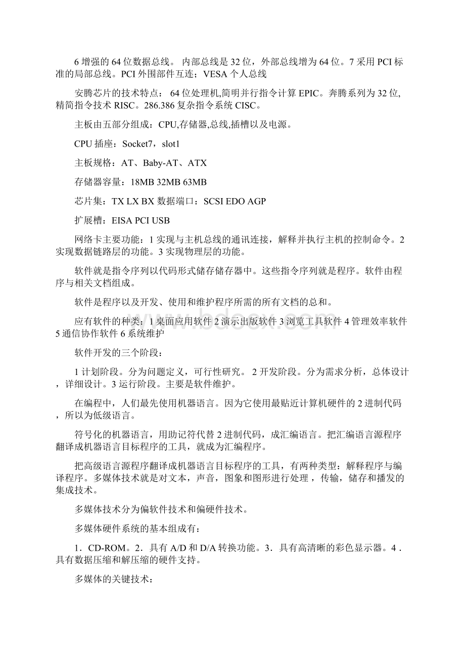 计算机网络技术笔试总结.docx_第2页