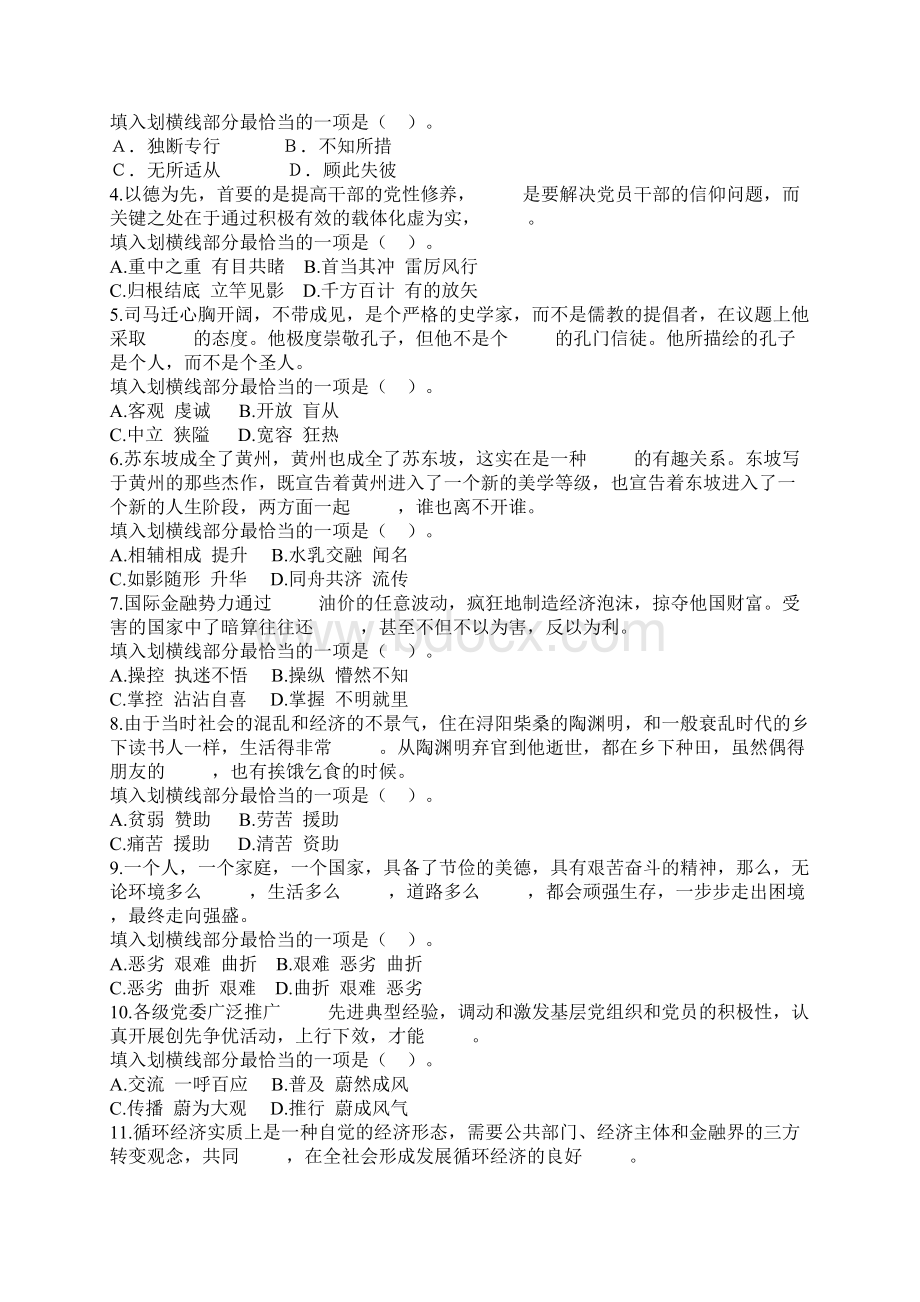 湖南公务员行测模拟题.docx_第2页