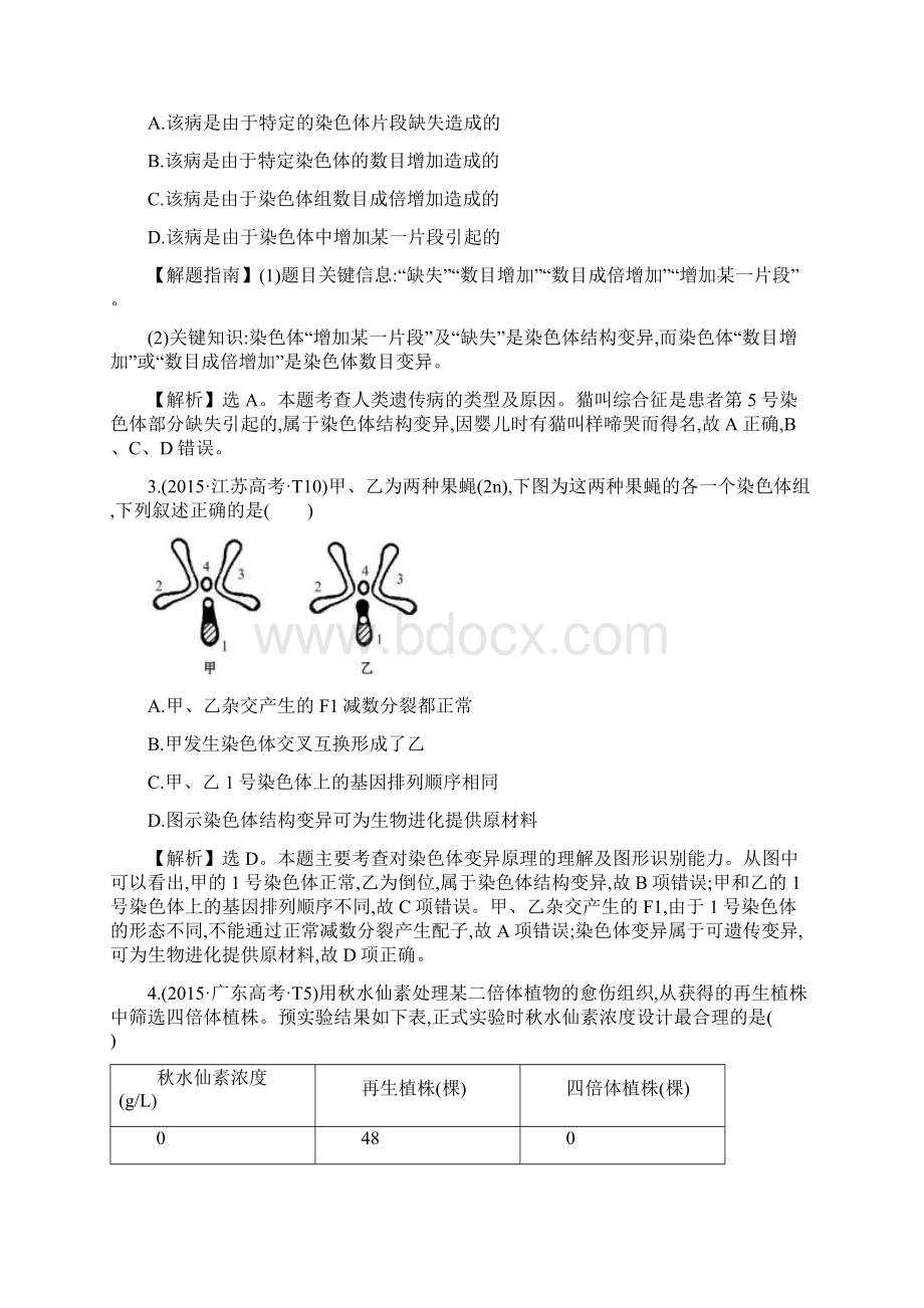 高考生物真题分类解析知识点11 生物的变异及育种.docx_第2页