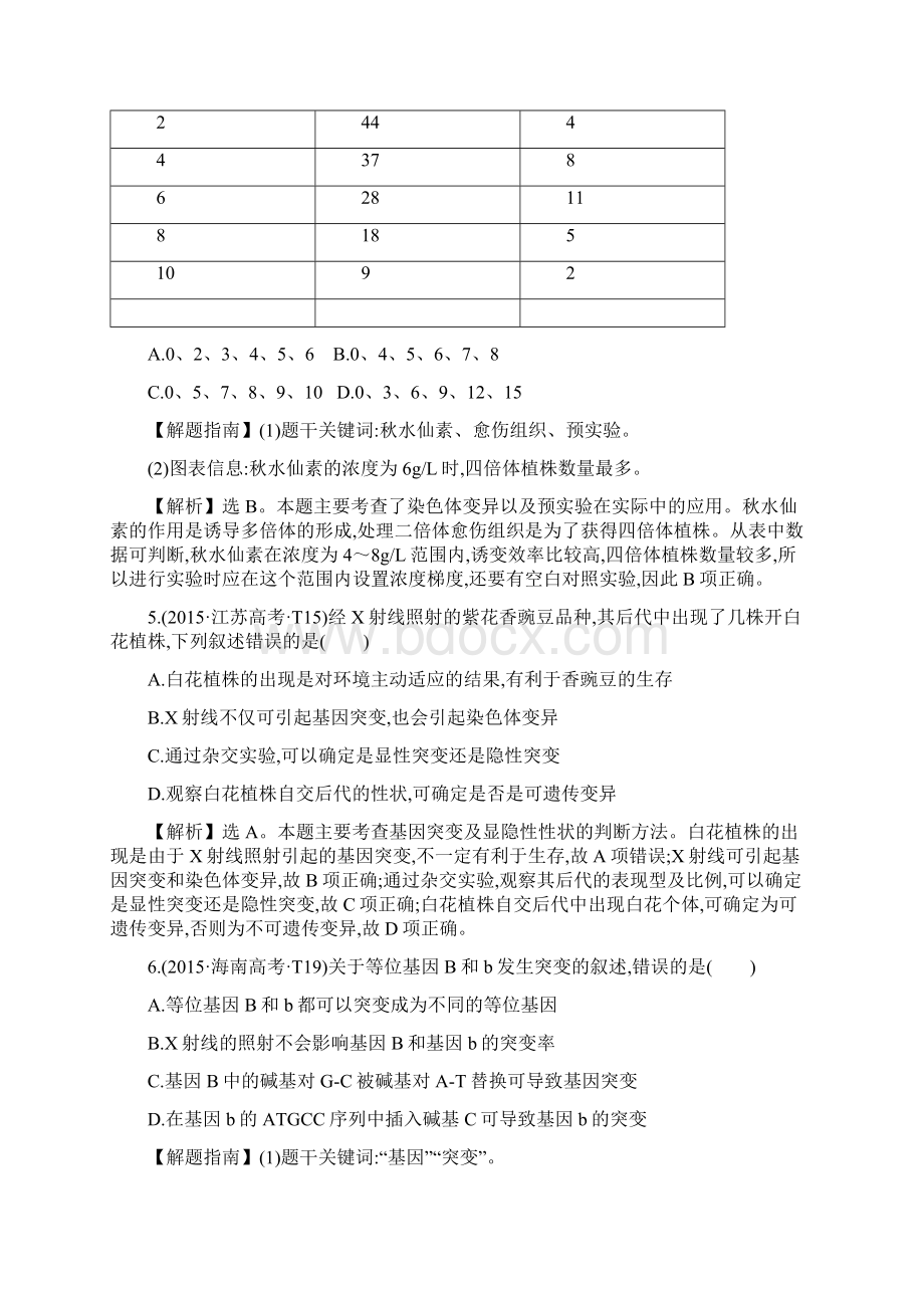 高考生物真题分类解析知识点11 生物的变异及育种.docx_第3页