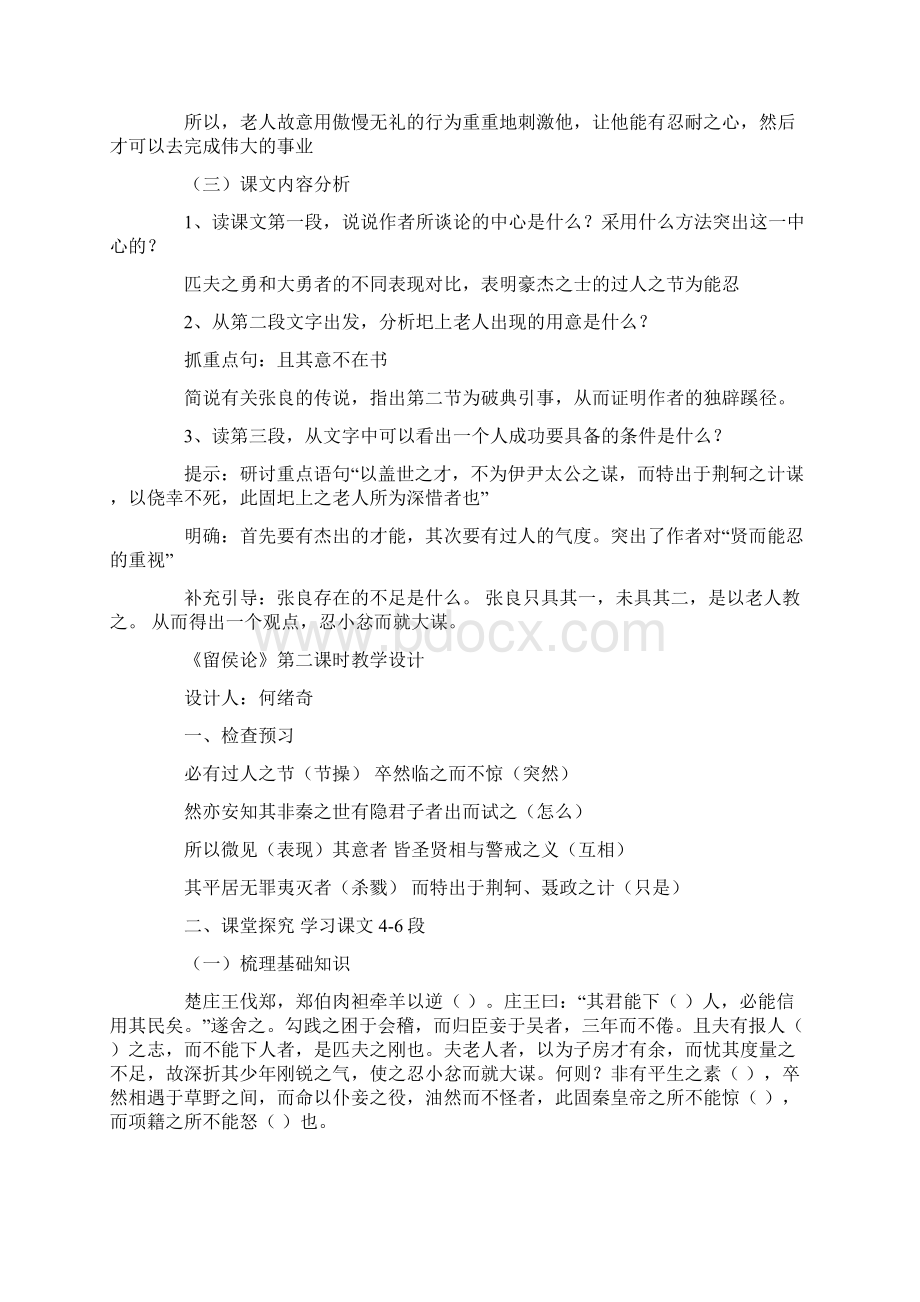 鲁人版高二《留侯论》教学设计.docx_第3页