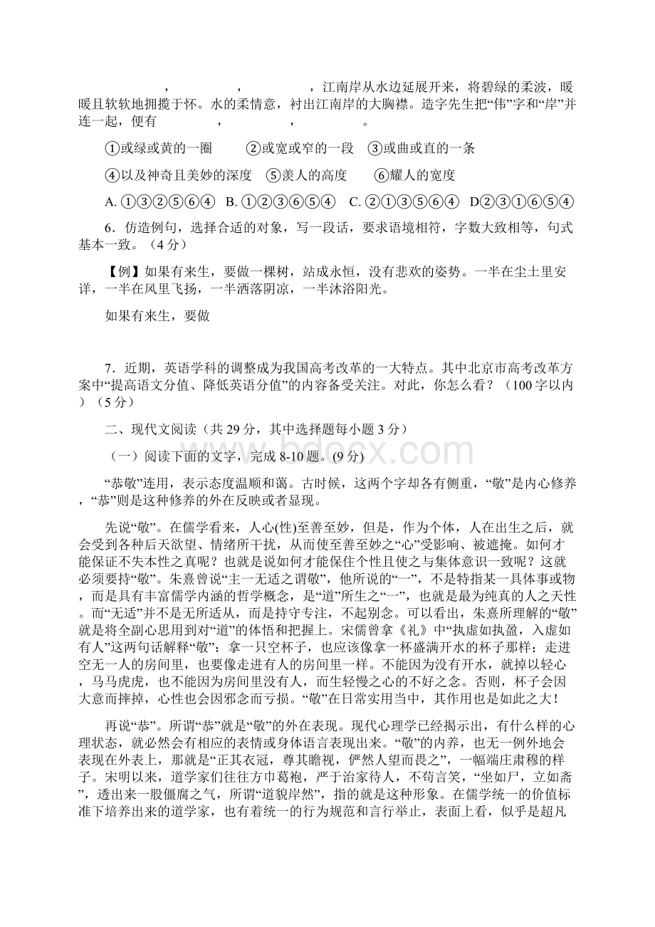 最新浙江省宁波市高三十校联考语文试题及答案精品Word文档格式.docx_第2页