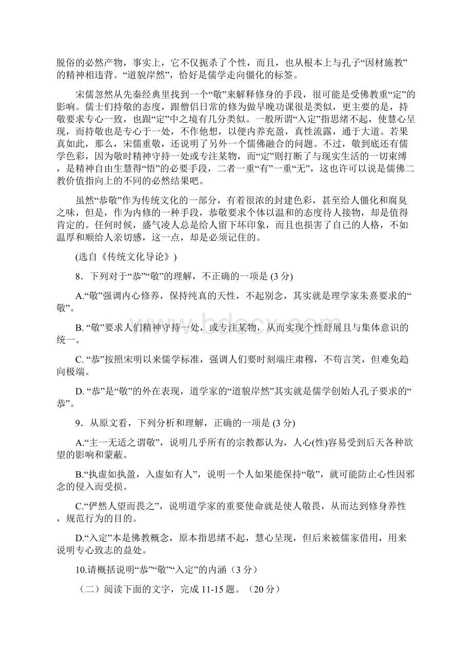 最新浙江省宁波市高三十校联考语文试题及答案精品Word文档格式.docx_第3页