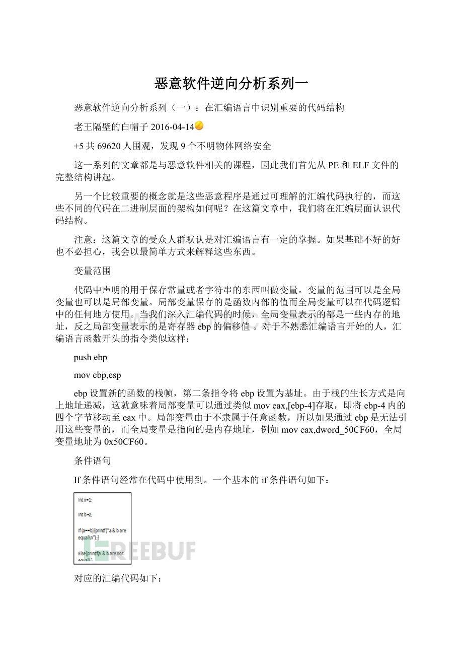 恶意软件逆向分析系列一.docx_第1页