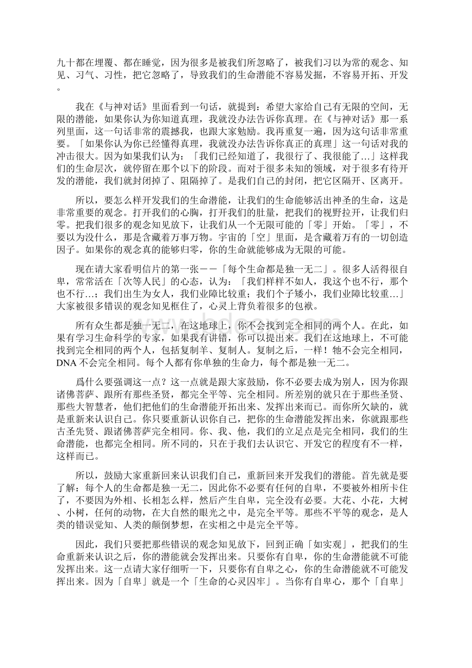 Cejalmg活出神圣的生命国立成功大学Word文件下载.docx_第3页