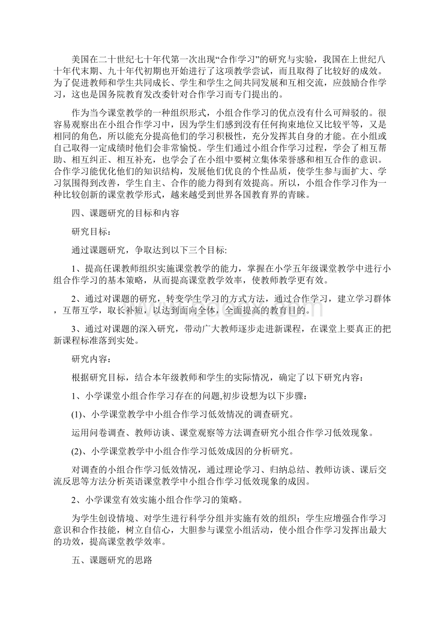 小学数学教师个人研修计划Word格式.docx_第2页