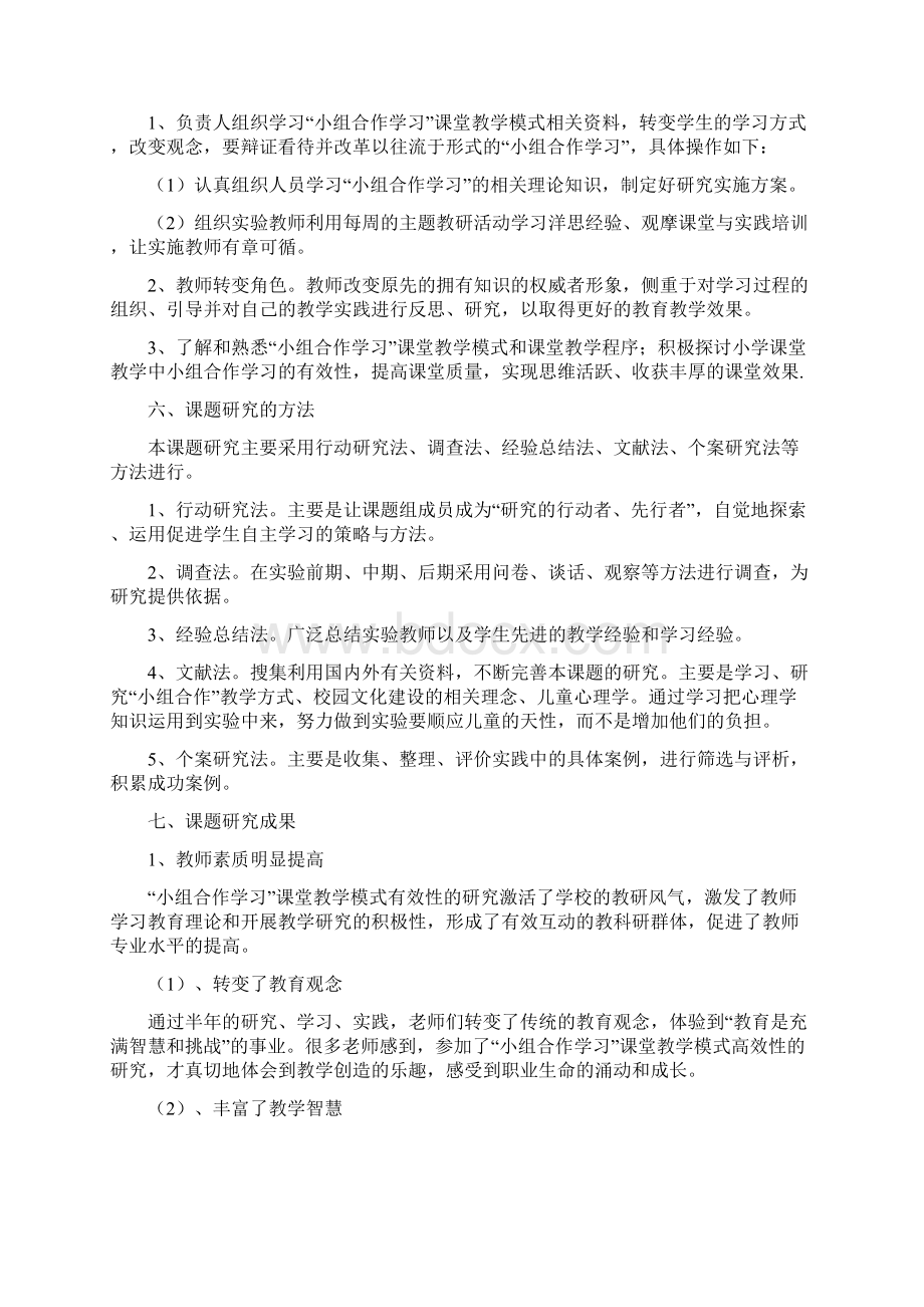 小学数学教师个人研修计划Word格式.docx_第3页