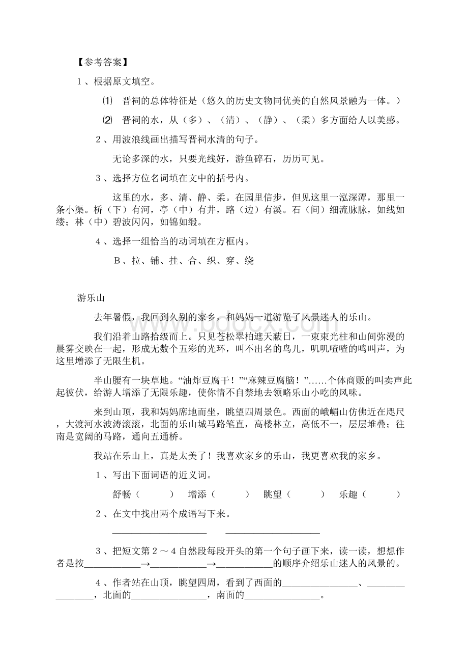 完整小学五年级阅读练习题含答案2推荐文档.docx_第2页