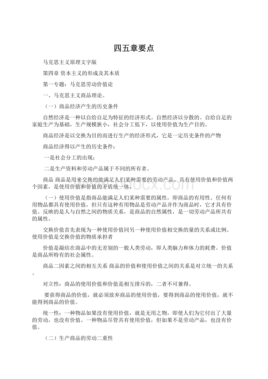 四五章要点.docx