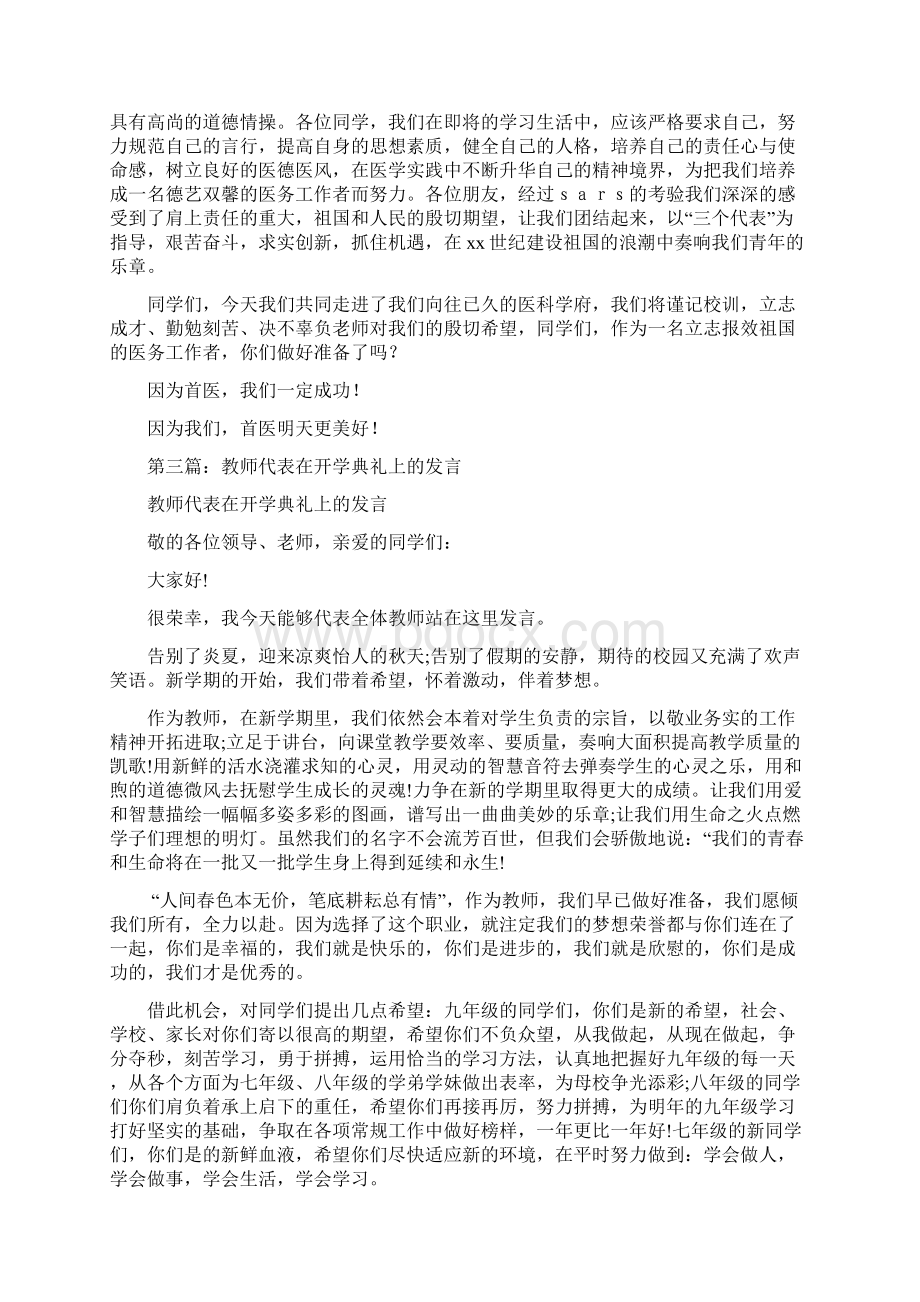 研究生开学典礼教师代表发言精选多篇.docx_第3页