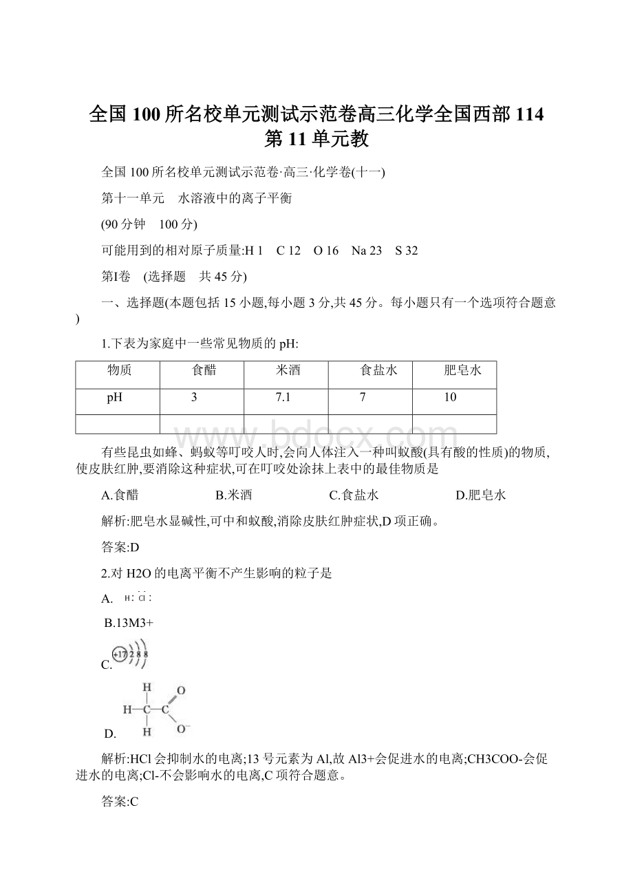 全国100所名校单元测试示范卷高三化学全国西部114第11单元教.docx