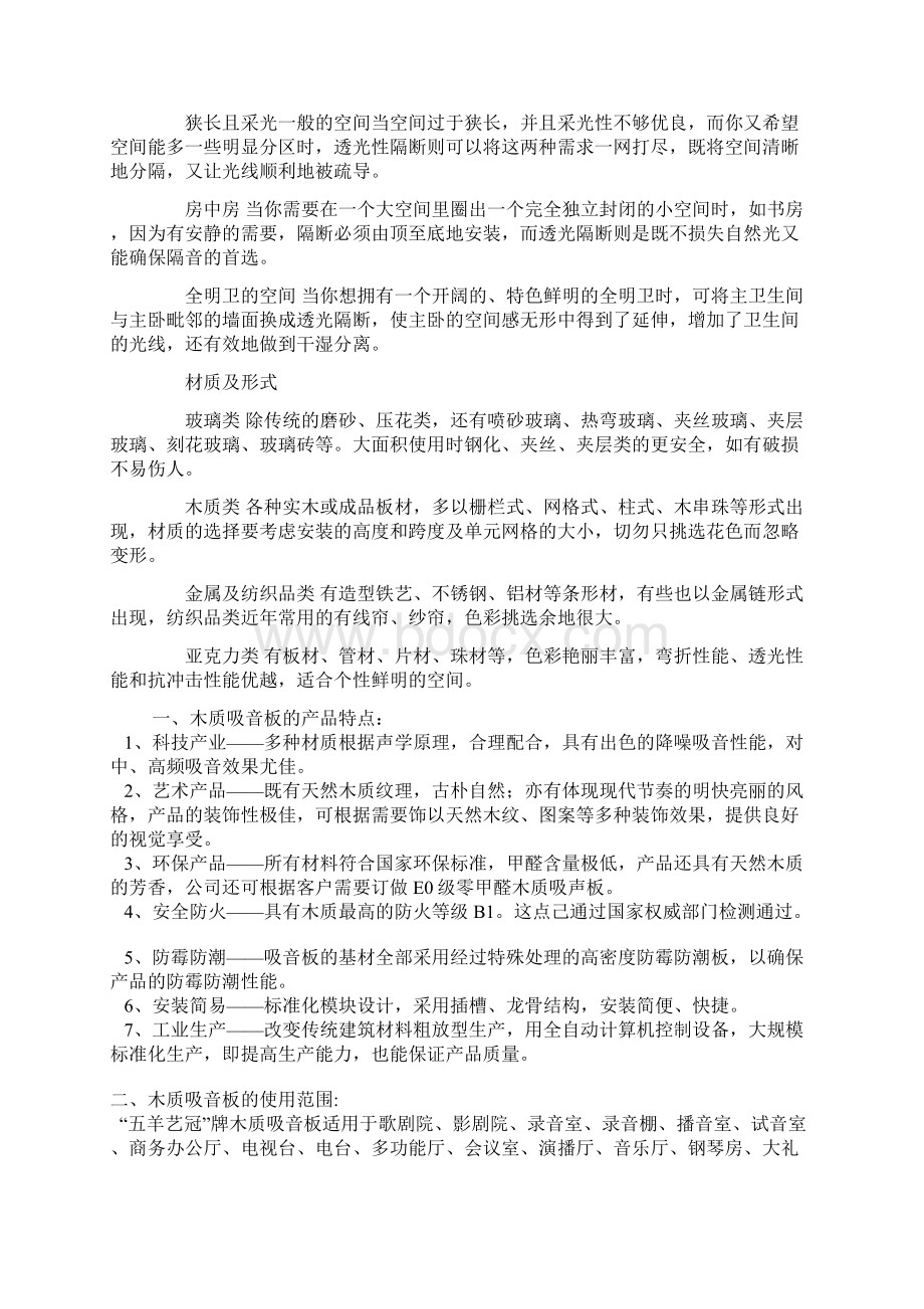 在构思规划如何装潢房子时.docx_第2页