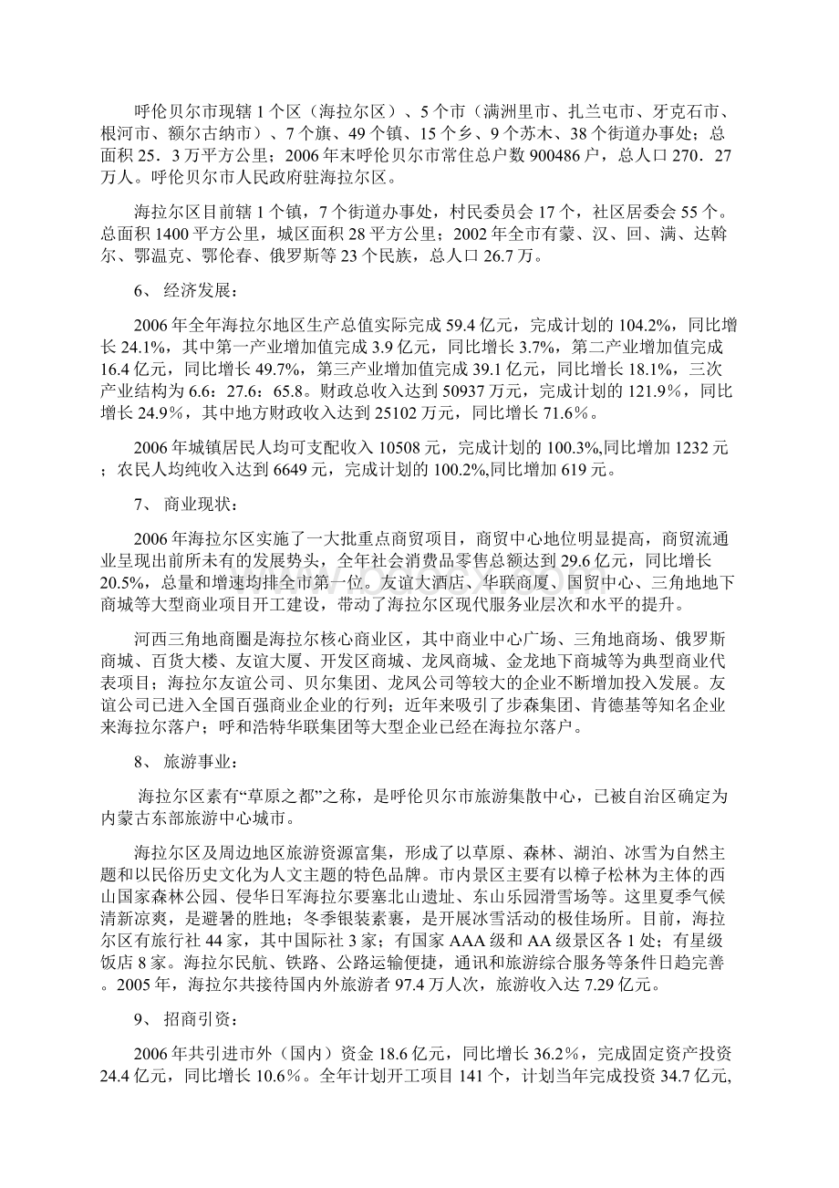 海拉尔国贸中心商业策划案doc 60页doc.docx_第2页