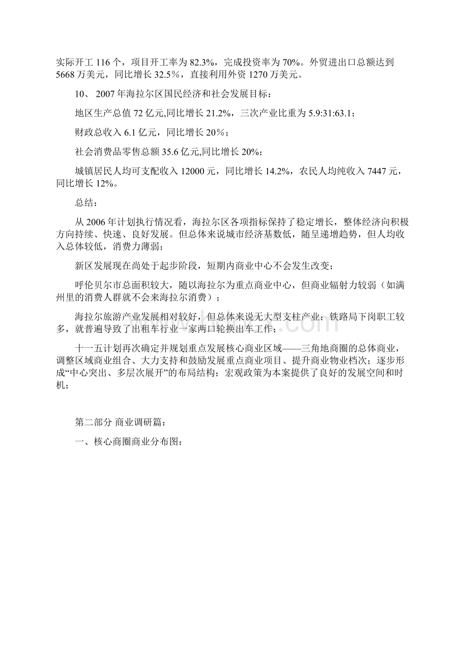 海拉尔国贸中心商业策划案doc 60页doc.docx_第3页