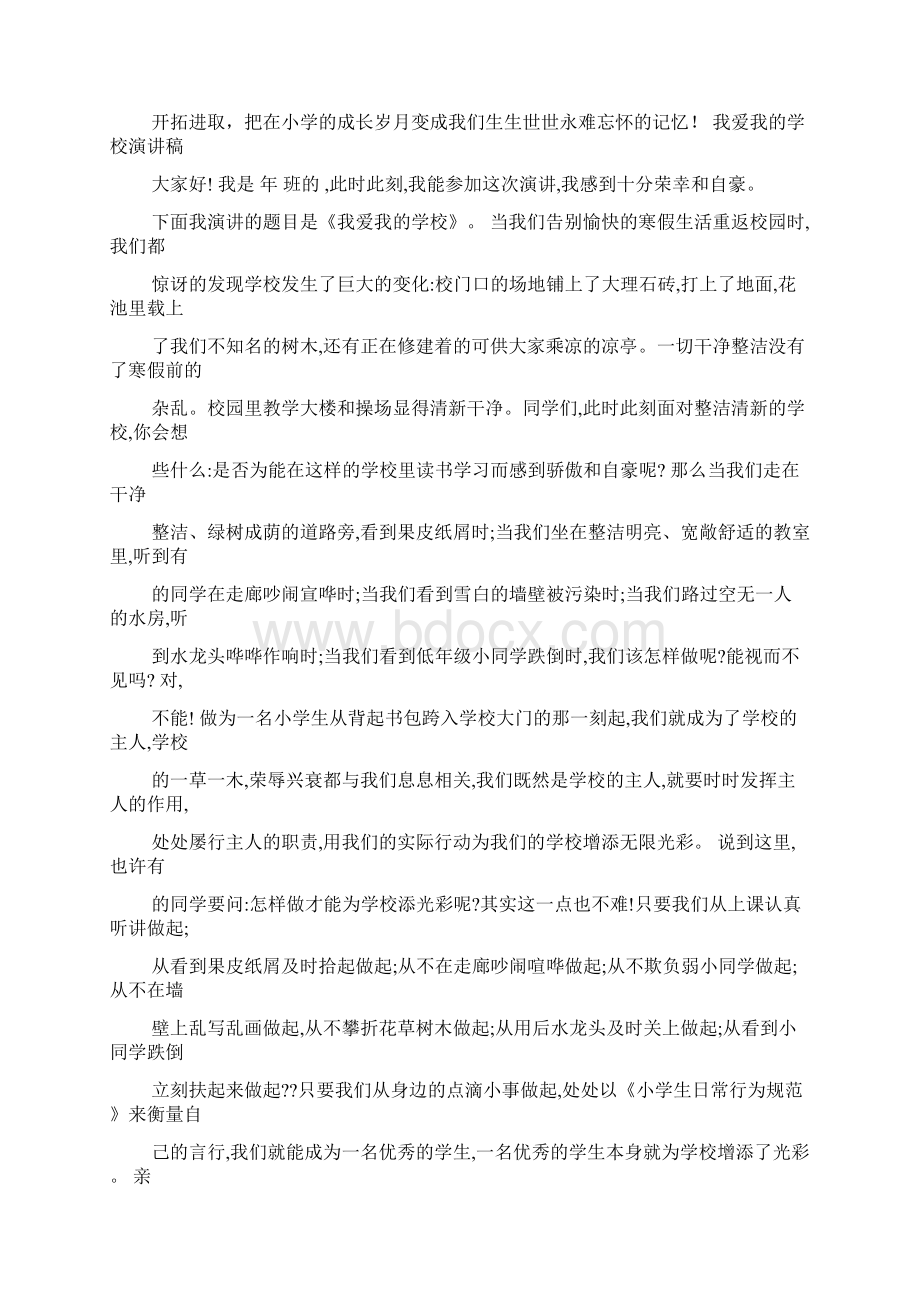 爱学校英语演讲稿.docx_第2页