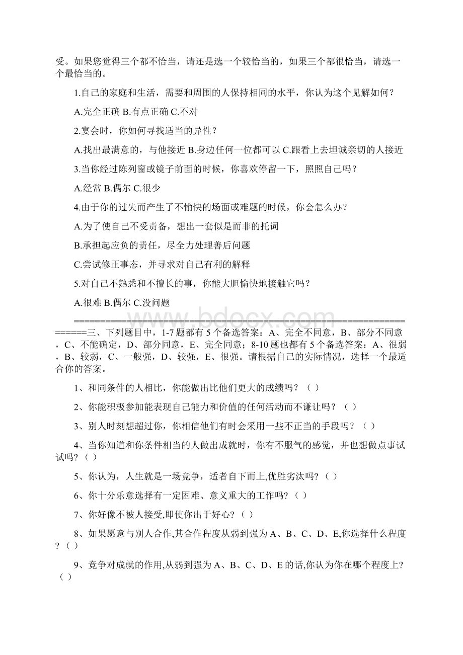 特质反应测试题.docx_第2页