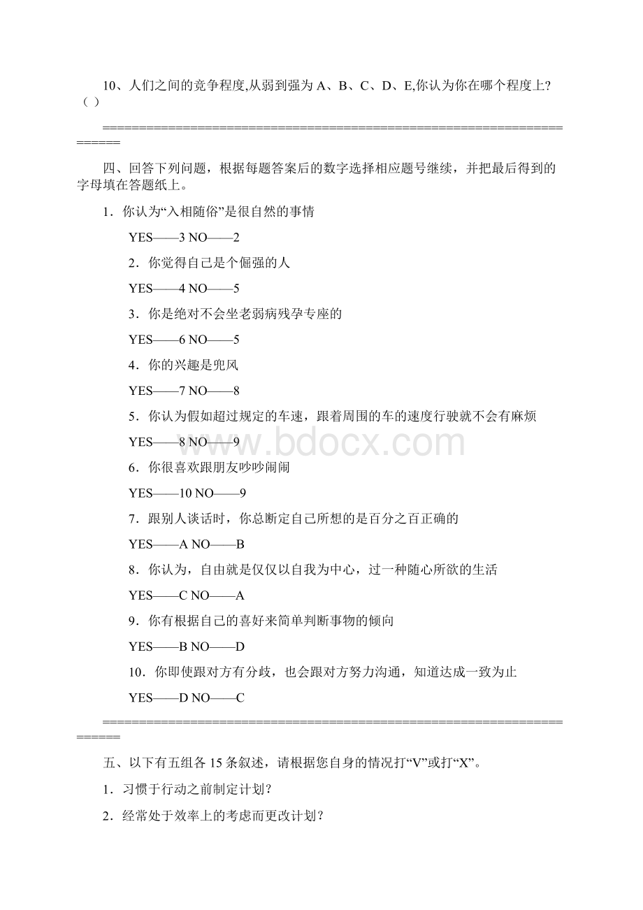 特质反应测试题.docx_第3页