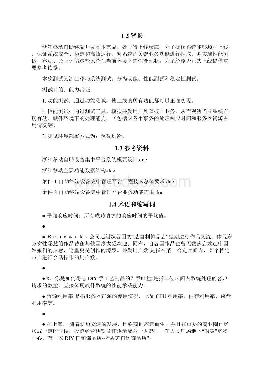 系统并发测试方案word版本.docx_第2页